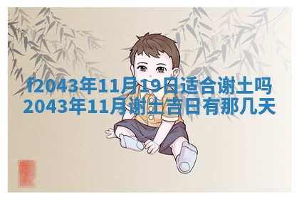 2026年公历3月装修黄历吉日