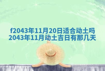 2026年03月01日出生谢姓女宝宝八字五行取名禁忌与建议