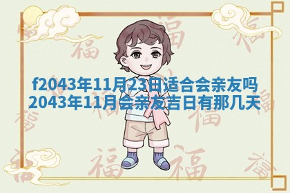 2026年公历3月领取结婚证黄历择吉