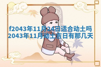 2026年03月01日出生谢姓女宝宝八字五行取名禁忌与建议