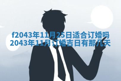 2026年公历3月装修黄历吉日