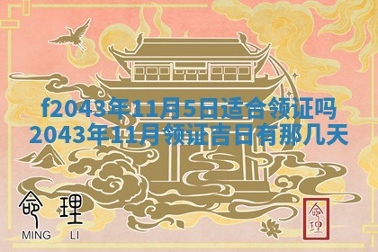 2026年03月01日出生谢姓女宝宝八字五行取名禁忌与建议