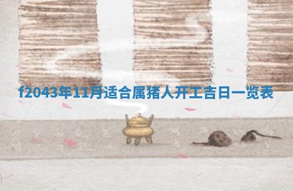 2025年12月28日的财神在哪个方向,黄历财神方向查询