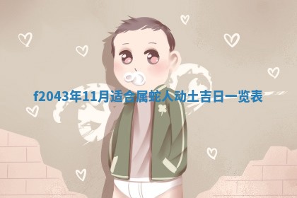 2026年公历3月领取结婚证黄历择吉