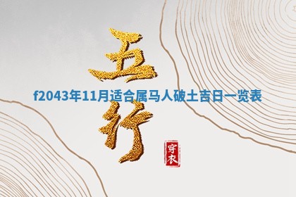 2026年公历3月结婚择吉