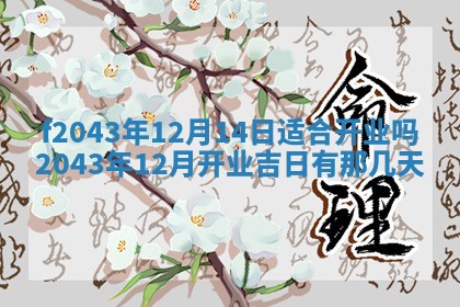 2026年公历3月结婚择吉