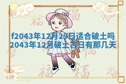 2026年3月房屋装修吉时查询：哪些日子适合装修