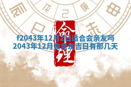 2026年3月房屋装修吉时查询：哪些日子适合装修
