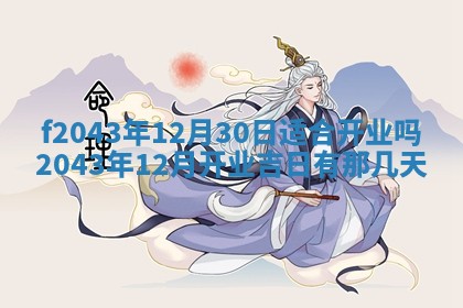 2026年3月房屋装修吉时查询：哪些日子适合装修