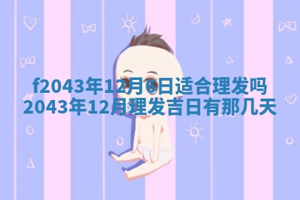 2026年3月房屋装修吉时查询：哪些日子适合装修