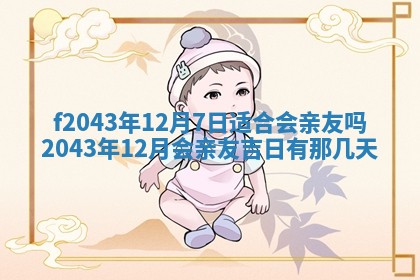 段姓2026年01月28日出生的男孩子命理分析与起名攻略