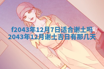 段姓2026年01月28日出生的男孩子命理分析与起名攻略