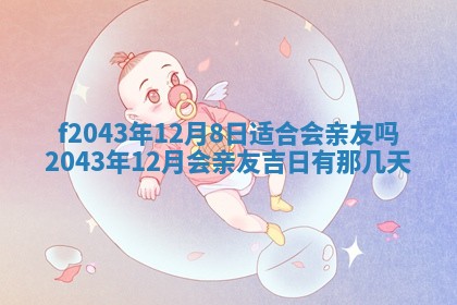 2026年公历3月领取结婚证黄历择吉