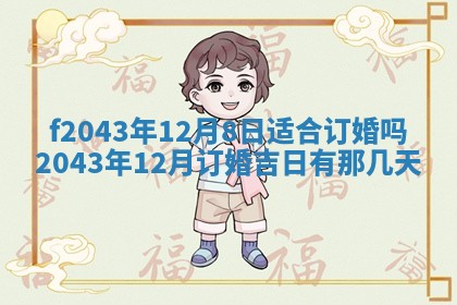 2026年3月房屋装修吉时查询：哪些日子适合装修