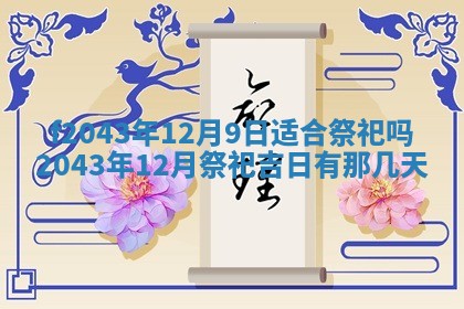 2026年公历3月装修黄历吉日