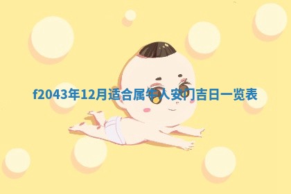 2026年公历3月结婚择吉