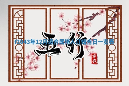 今天2025年6月27日适不适合办证,领证黄历吉日分析