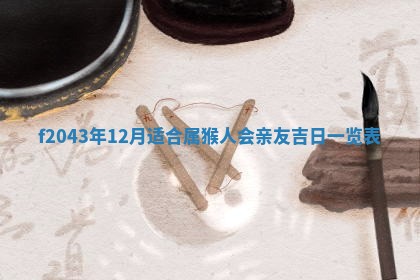 今天2025年6月27日适不适合办证,领证黄历吉日分析