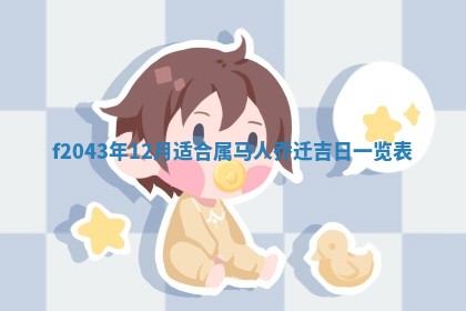 2026年公历3月装修黄历吉日