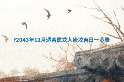 农历2025年五月廿二黄历商业启动适合吗,这天开业合适吗