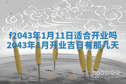 段姓2026年01月28日出生的男孩子命理分析与起名攻略
