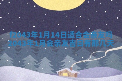 段姓2026年01月28日出生的男孩子命理分析与起名攻略