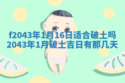 段姓2026年01月28日出生的男孩子命理分析与起名攻略