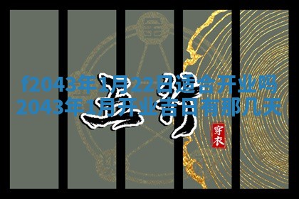 段姓2026年01月28日出生的男孩子命理分析与起名攻略