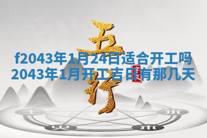2026年03月01日出生谢姓女宝宝八字五行取名禁忌与建议