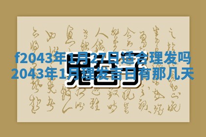 段姓2026年01月28日出生的男孩子命理分析与起名攻略