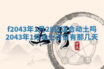 段姓2026年01月28日出生的男孩子命理分析与起名攻略
