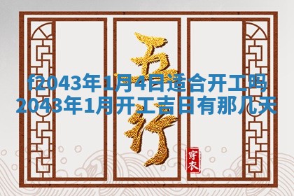 段姓2026年01月28日出生的男孩子命理分析与起名攻略