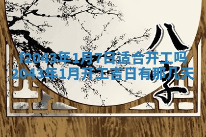 段姓2026年01月28日出生的男孩子命理分析与起名攻略