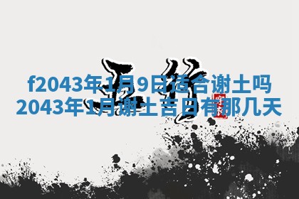 段姓2026年01月28日出生的男孩子命理分析与起名攻略
