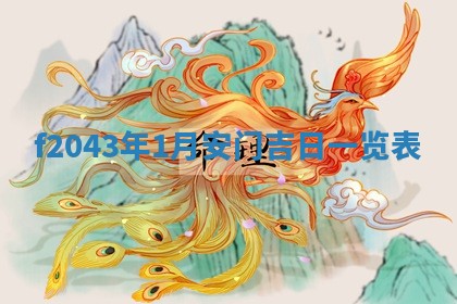 段姓2026年01月28日出生的男孩子命理分析与起名攻略