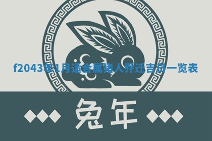段姓2026年01月28日出生的男孩子命理分析与起名攻略