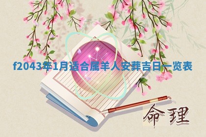 段姓2026年01月28日出生的男孩子命理分析与起名攻略