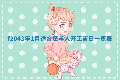 2026年3月房屋装修吉时查询：哪些日子适合装修