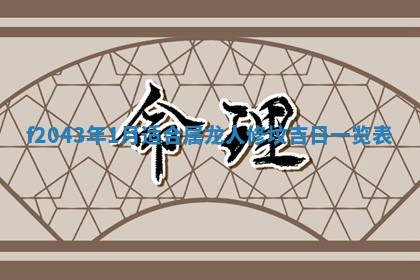 2026年03月01日出生谢姓女宝宝八字五行取名禁忌与建议