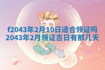 2026年03月01日出生谢姓女宝宝八字五行取名禁忌与建议