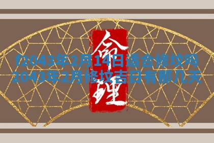 2026年公历3月领取结婚证黄历择吉