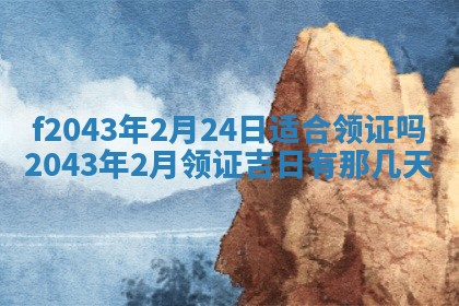 2026年03月01日出生谢姓女宝宝八字五行取名禁忌与建议