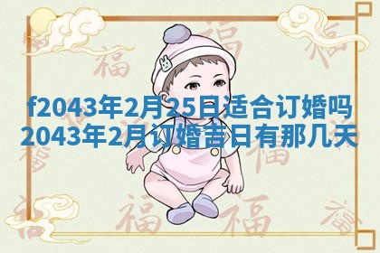 2026年3月房屋装修吉时查询：哪些日子适合装修