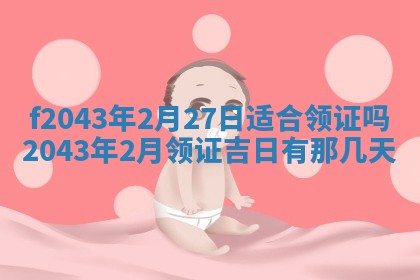2026年03月01日出生谢姓女宝宝八字五行取名禁忌与建议