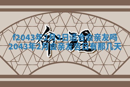 2026年03月01日出生谢姓女宝宝八字五行取名禁忌与建议