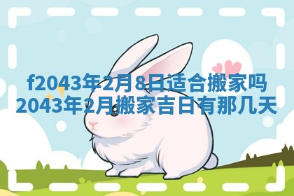 2026年03月01日出生谢姓女宝宝八字五行取名禁忌与建议