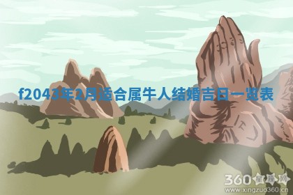 2026年03月01日出生谢姓女宝宝八字五行取名禁忌与建议