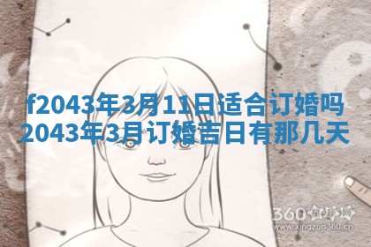 2026年公历3月装修黄历吉日