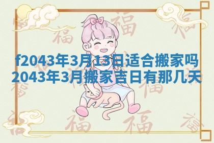 2026年03月01日出生谢姓女宝宝八字五行取名禁忌与建议