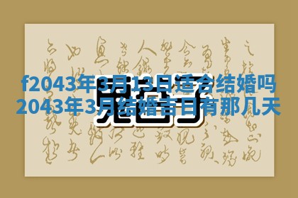 2026年03月01日出生谢姓女宝宝八字五行取名禁忌与建议